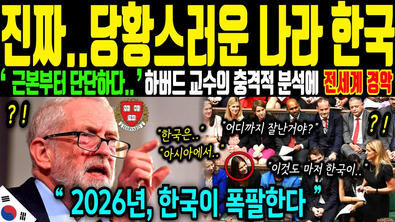 [해외감동사연] 한국인만 가능한 일입니다. 미국 하버드 교수의 충격적 연구, 한국은 세계 어디에도 없는 유일한 DNA를 가진 민족!