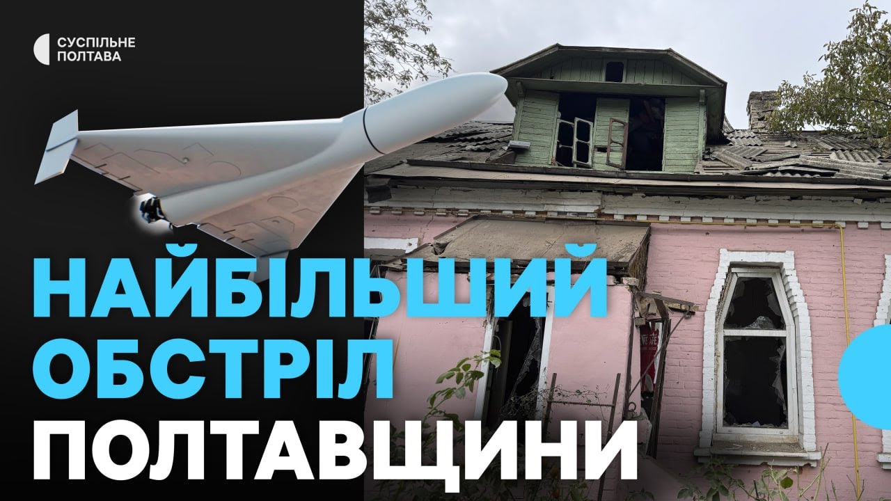 Найбільший обстріл Полтавщини 3 жовтня: подробиці про пошкоджені будинки, храми та електромережі