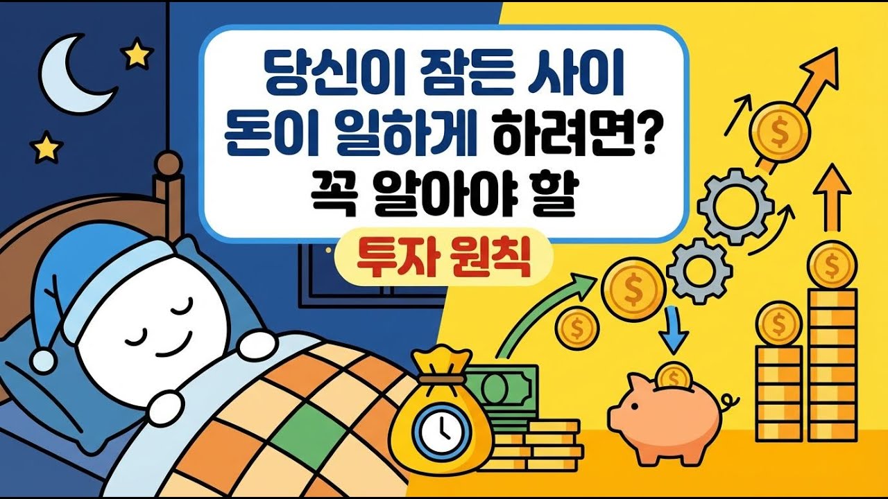 자본 소득 vs 근로 소득: 