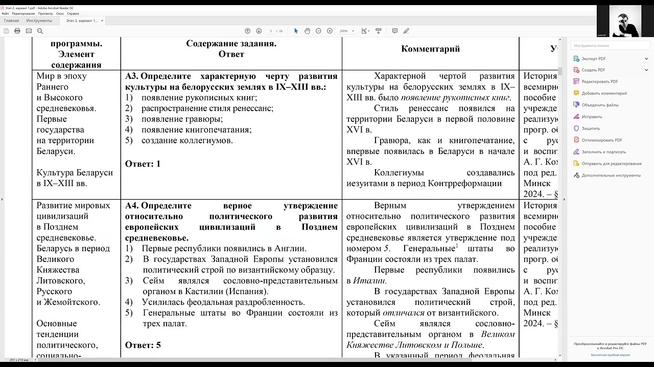 Разбор 1 варианта 2 этапа РТ по истории Беларуси в контексте всемирной истории 2025/2026