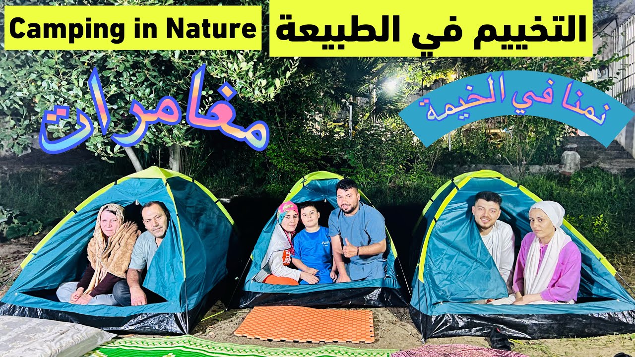 صار معنا شي بخوف😱قضينا يوم كامل ونمنا بالخيمة🏕️ //تجربة رائعة😍