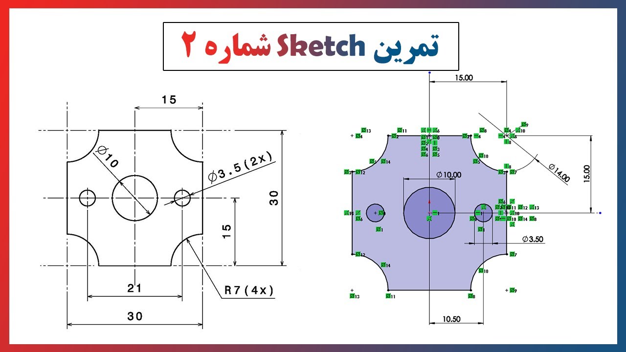 تمرین دو بعدی اسکچ در سالیدورک شماره 2