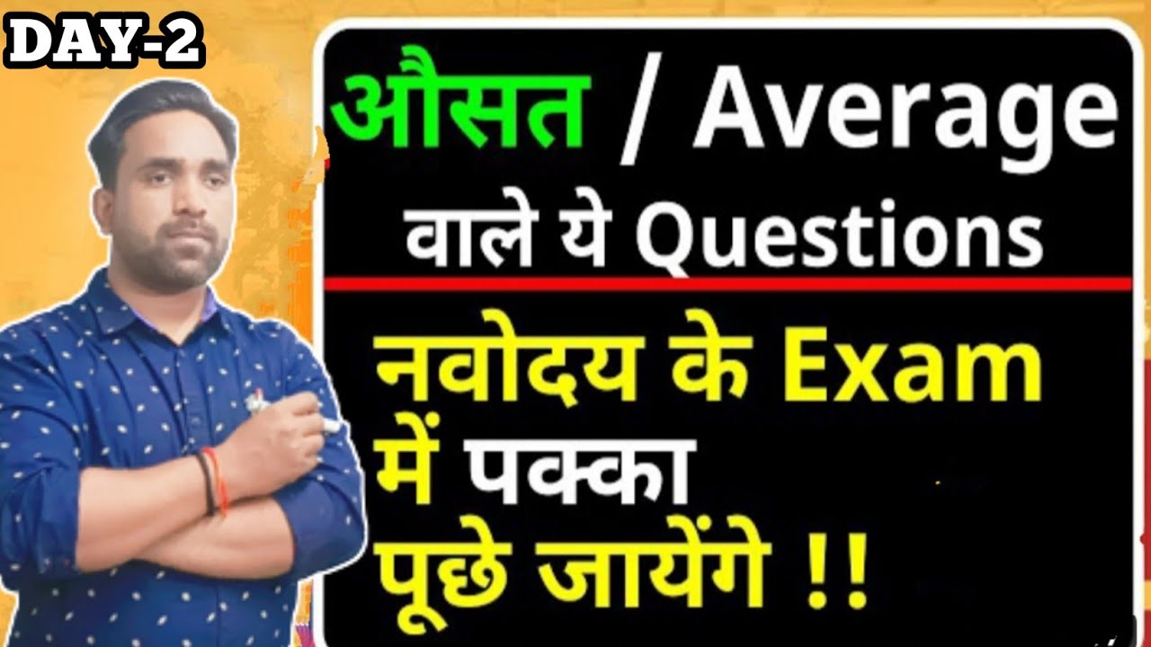 Average | औसत | most important question | navodaya entrance exam