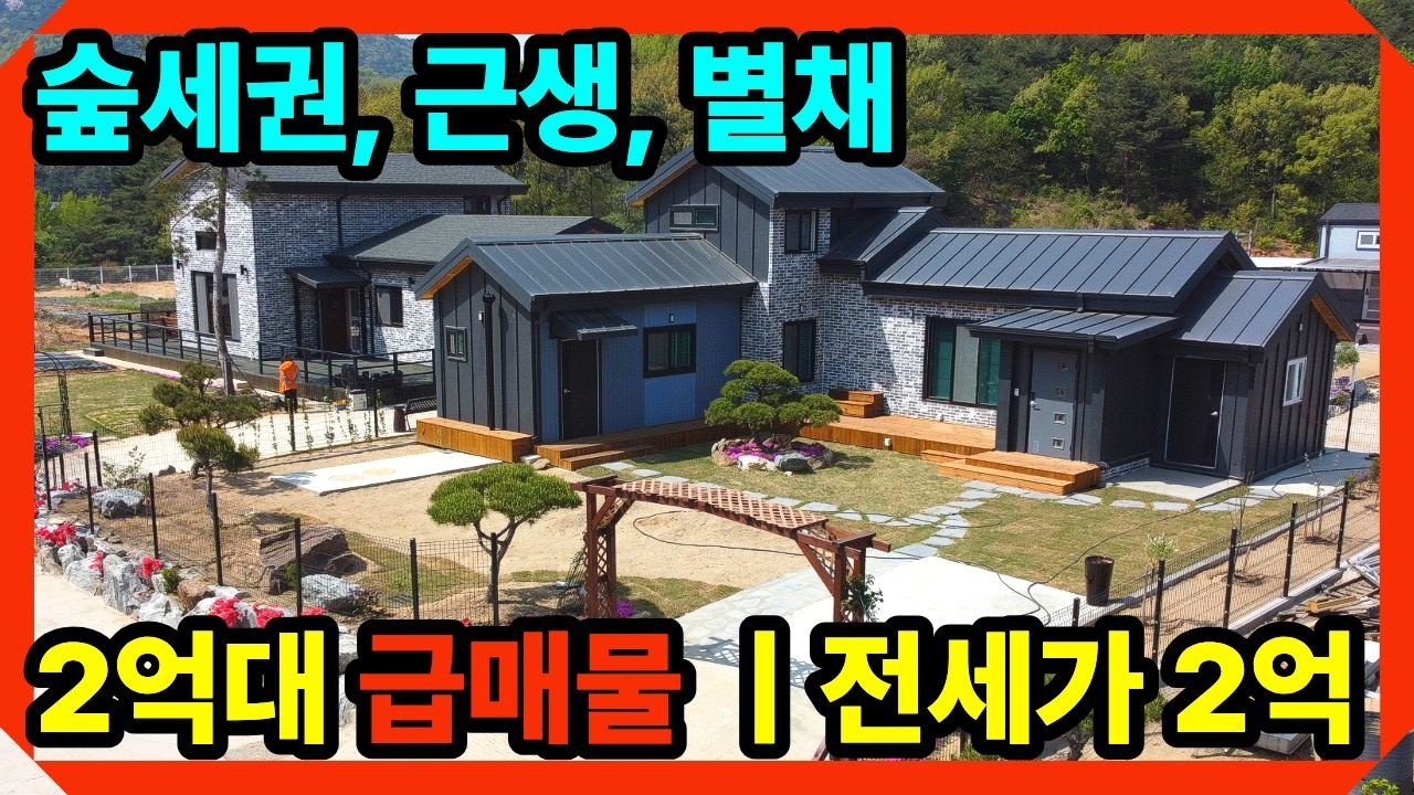 전세도 가능한 2억대 숲세권 전원주택, 별채있는 집!. 강화도전원주택급매, 강화도부동산,강화일번지tv,강화전원주택,강화도전원주택 ,전원주택매매(36148)