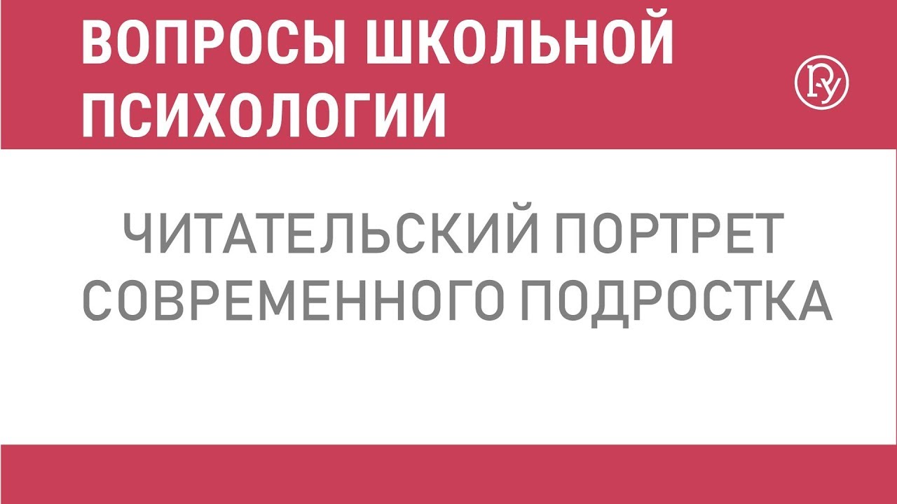 Читательский портрет современного подростка