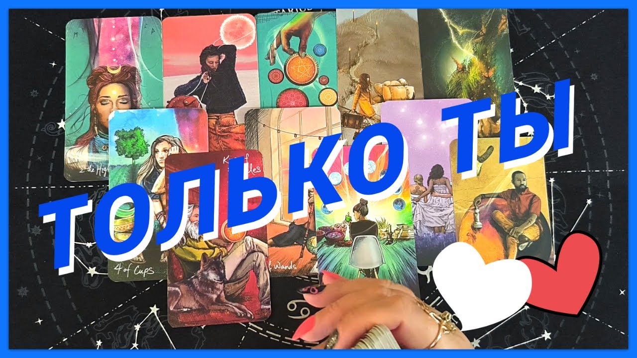 Таро Для Мужчин💙ЭТА ЖЕНЩИНА ВЛЮБЛЕНА В ТЕБЯ❗️ЧТО БУДЕТ МЕЖДУ ВАМИ❗️Мужское Таро❗️Вика Таро