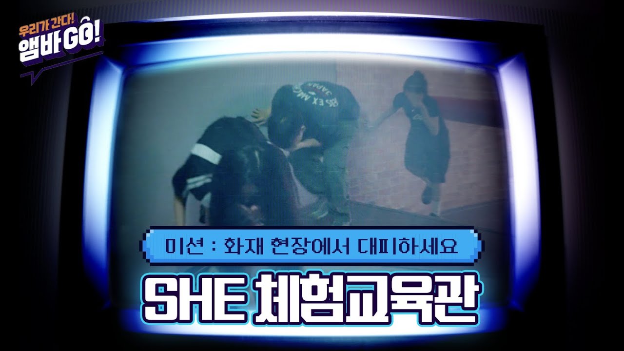 “모두가 안전의 주체, 어렵SHE 않아요!” SK하이닉스 청주캠퍼스 SHE체험교육관을 가다 (feat. 댓글 이벤트)