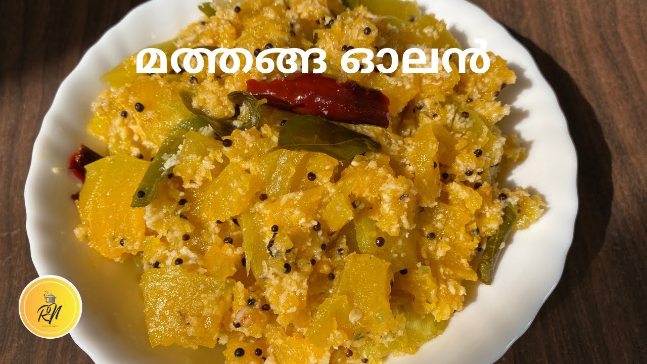 മത്തങ്ങ ഓലൻ | Pumpkin Olan #shorts #youtubeshorts