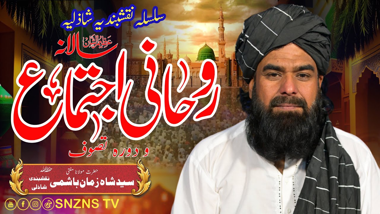 Ijtema 2024 | Molana Syed Syed Shah Zaman  N.S | @SNZNSTV