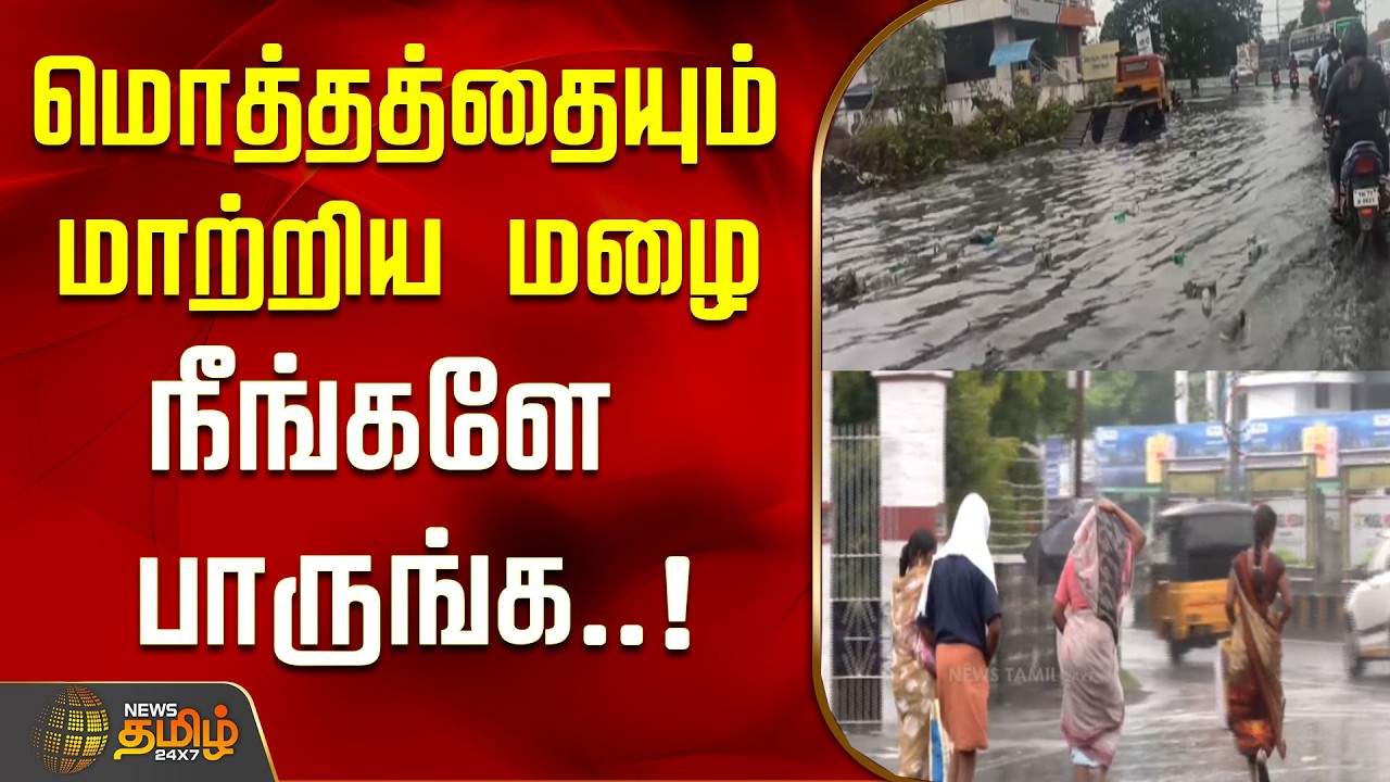 மொத்தத்தையும் மாற்றிய மழை நீங்களே பாருங்க..! | Salem Rain | Heavy Rain | Salem News