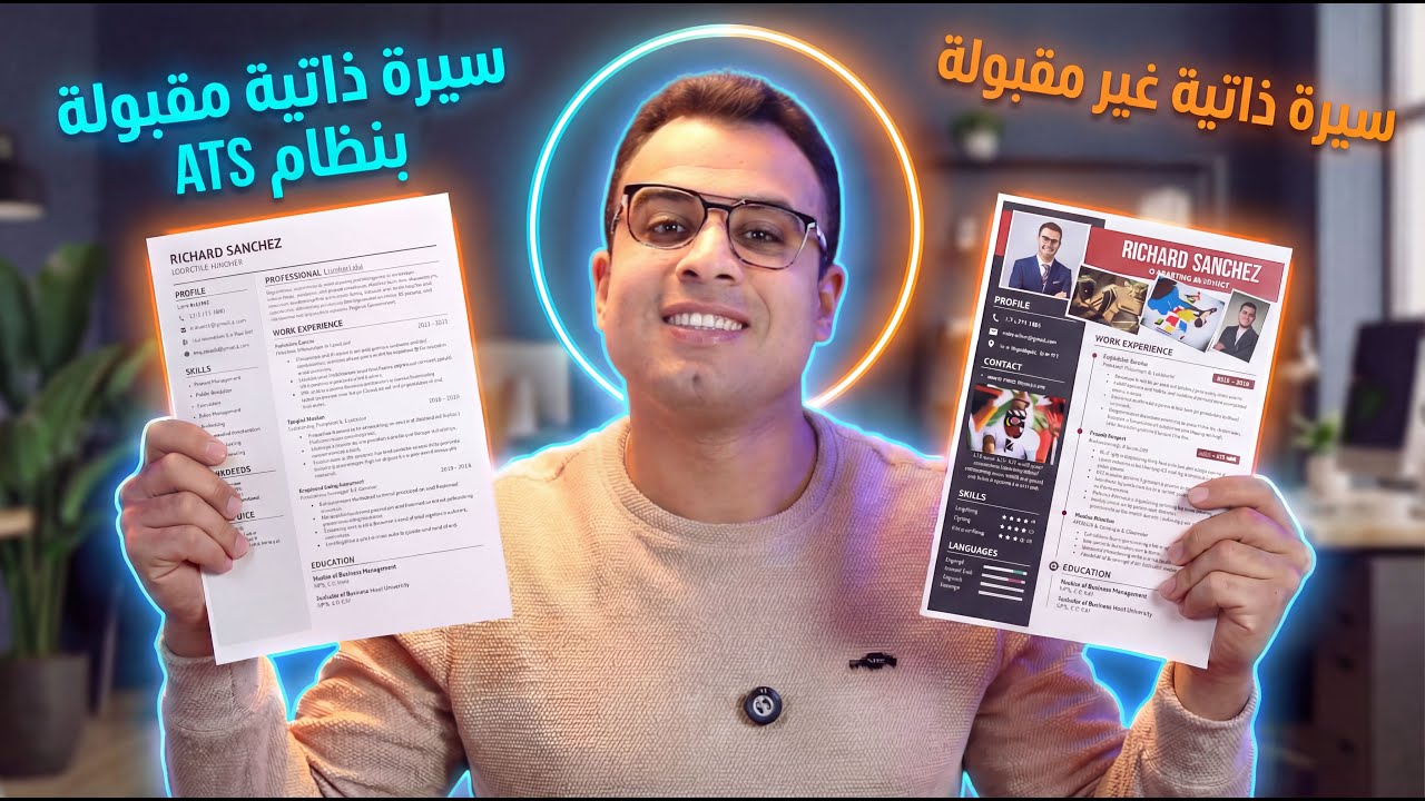 عمل cv احترافي بنظام ATS لكل مهنة بطريقة احترافية ومجانية ١٠٠٪