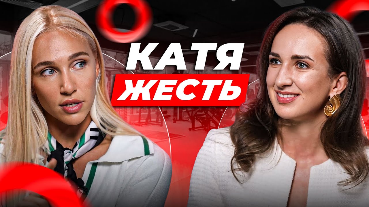 Катя ЖЕСТЬ: продала квартиру заради бренду, 10–12 тис$ витрат/міс і правда про схуднення