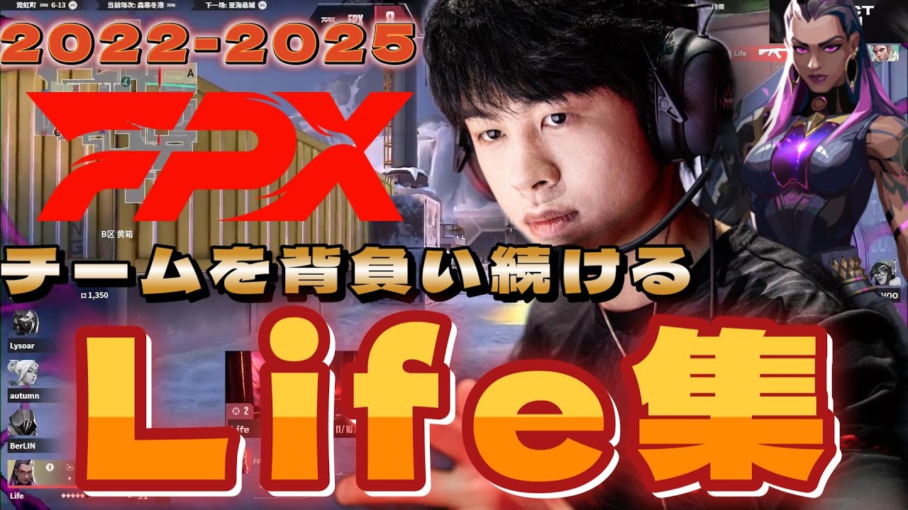 【highlight】これが俺の生き方 チームを背負い続ける 最強Lifeまとめ【2022～2025】【VALORANT】