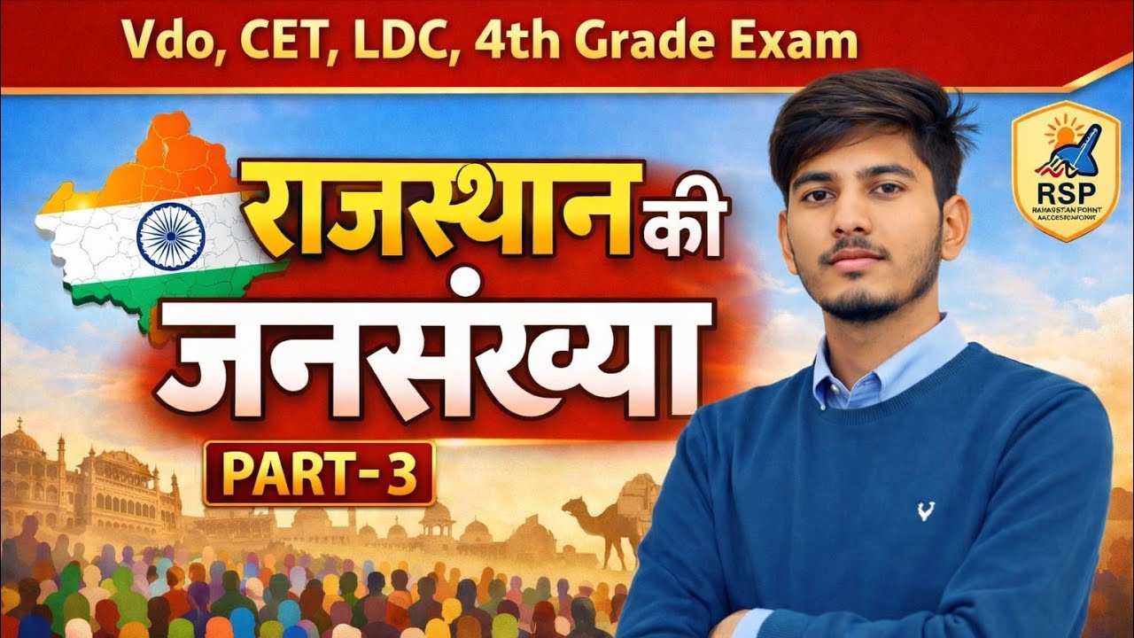 राजस्थान की जनसंख्या | Part – 3 | VDO, CET, LDC, 4th Grade Exam | Rajasthan Census