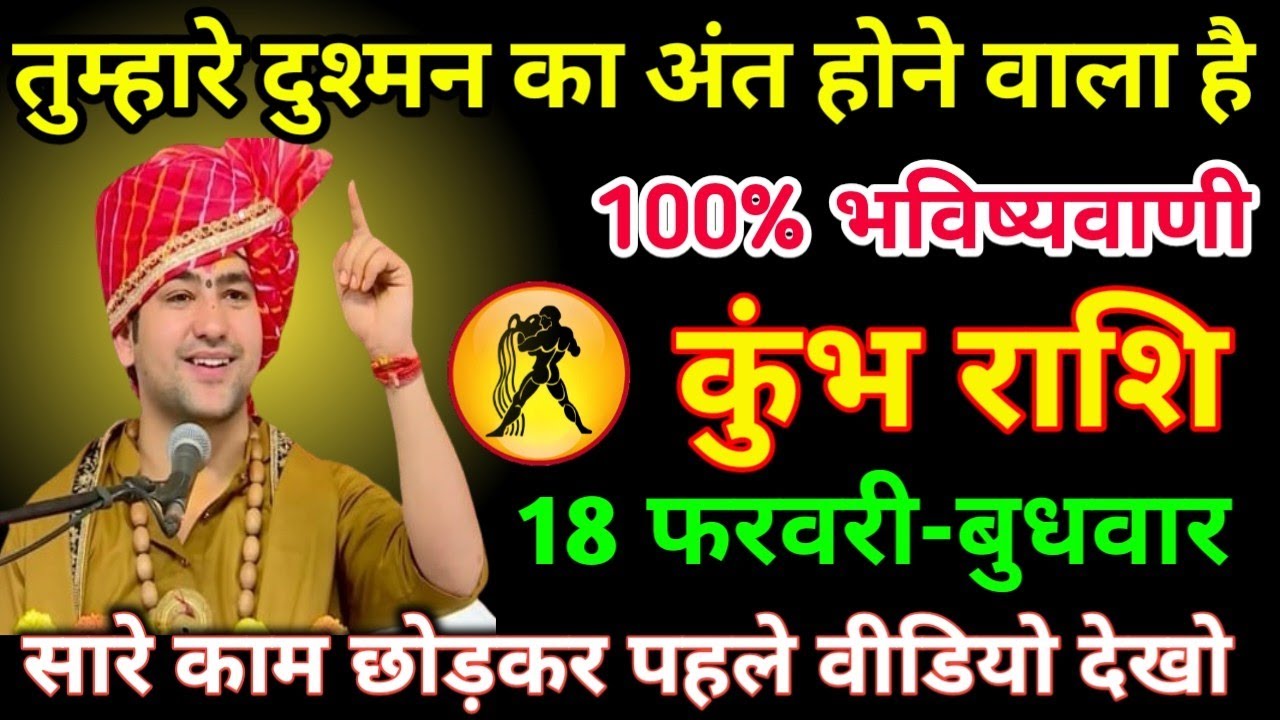 कुंभ राशि 29 जनवरी 2026 तुम्हारे दुश्मन का अंत होने वाली है 100% भविष्यवाणी/kumbh rashi