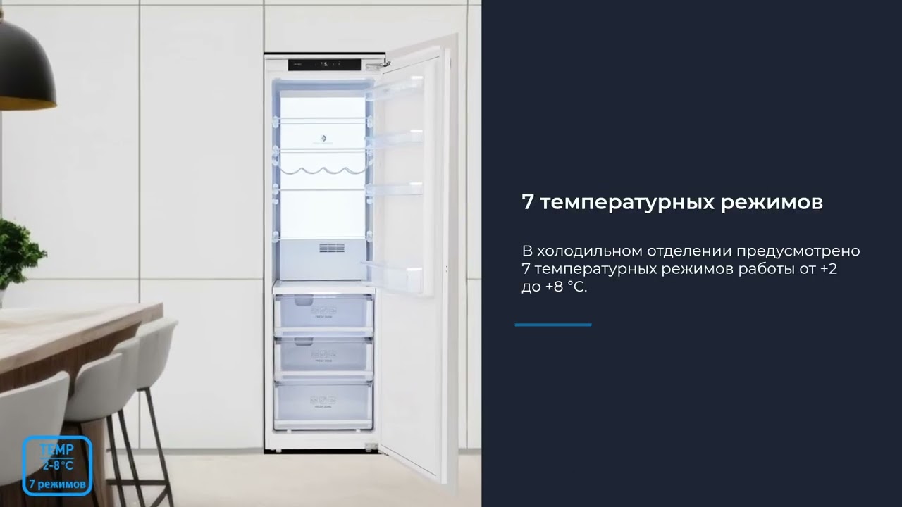 Встраиваемый холодильник ZUGEL ZRI1750NF (No Frost, Inverter)