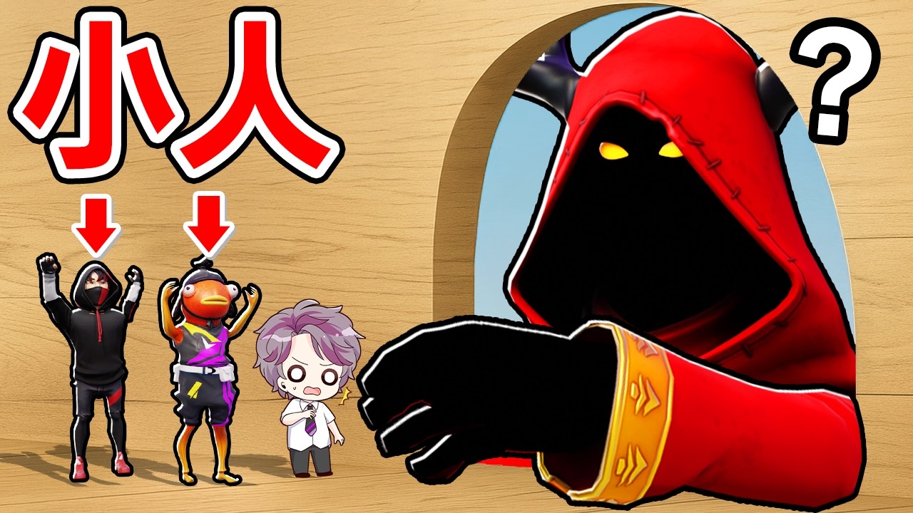小人になってかくれんぼをやってみたら最強が生まれた...