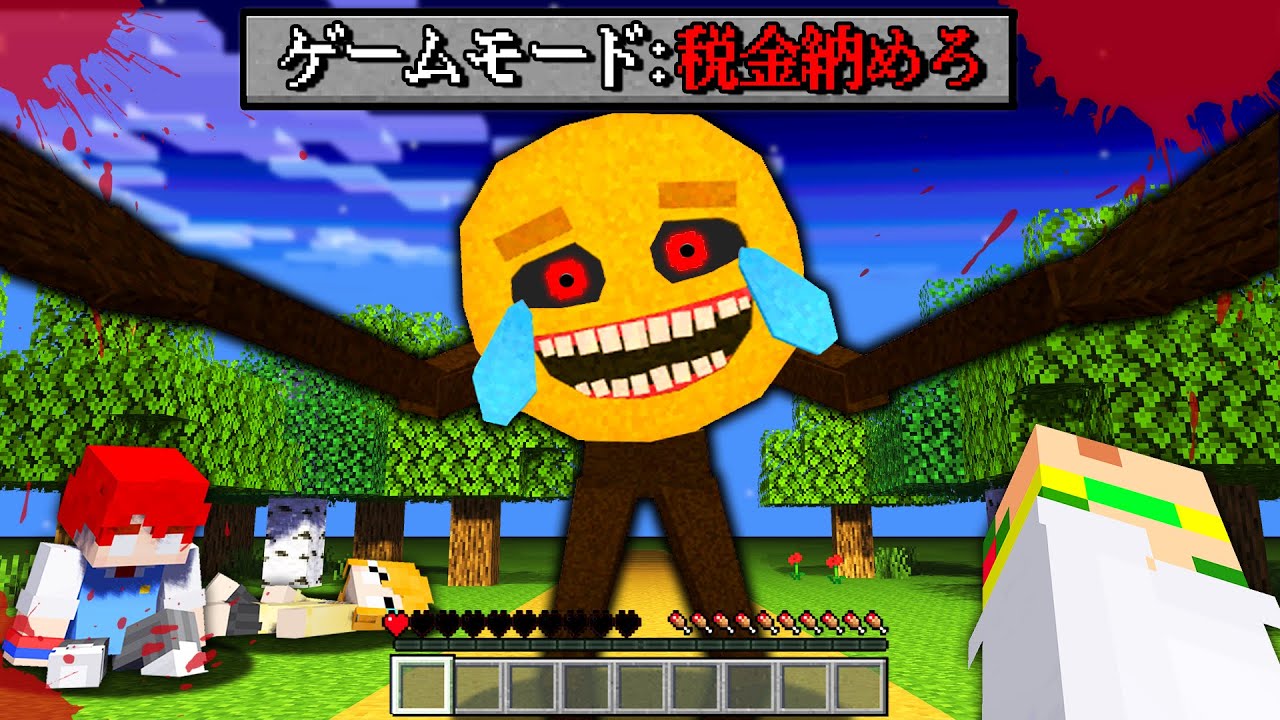 税金を支払わないと死ぬホラーMODマインクラフト！超怖い世界でサバイバルしてみた😱『都市伝説』【まいくら・Minecraft】よろずや🍭