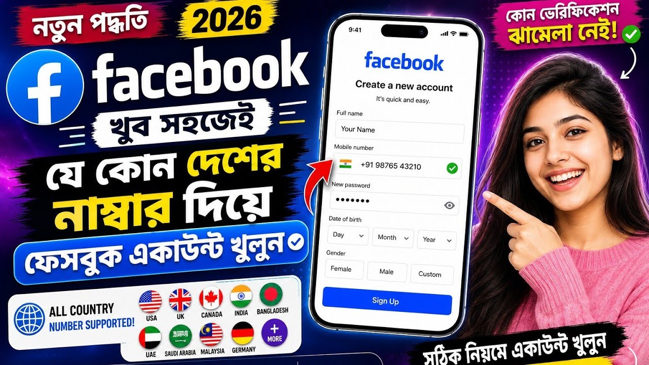 Unlimited Facebook account create new method 🔥 2026 || how to create fb account আনলিমিটেড ফেসবুক 🔥