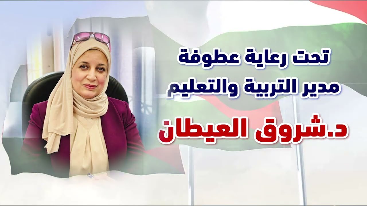 إنجازات مدرسة سعد بن عبادة الأولى / حفل تكريم الأوائل 2026