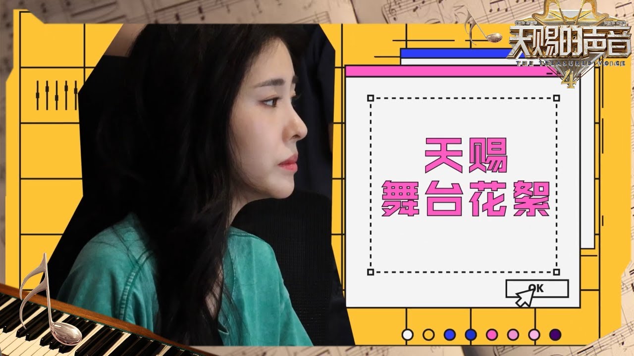 【张碧晨】舞台幕后精彩回顾解锁！确认过眼神 是随时随地都在唱&ldquo;歌手张&rdquo;！带着好心情一起坠入&ldquo;伊甸园&rdquo; 和碧晨来一场梦幻邂逅吧！cr.张碧晨工作室  #天赐的声音4 EP3
