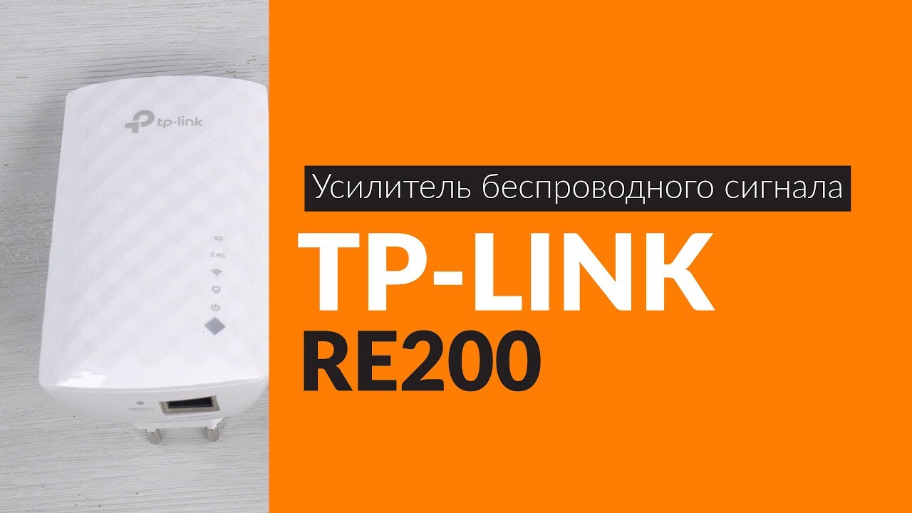 Распаковка усилителя беспроводного сигнала TP-LINK RE200 / Unboxing TP-LINK RE200