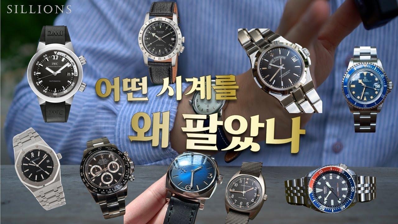 거쳐간 시계들, 제 경험을 빨아가시면 됩니다