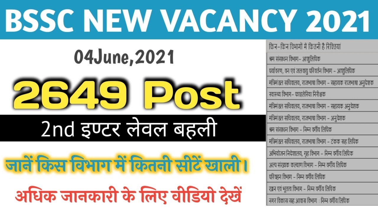Bssc 2nd inter level vacancy 2021 | BSSC NEW VACANCY 2021 / Bssc inter level vacancy total sit /