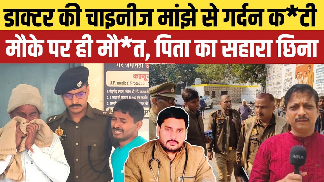 Jaunpur News : Chinese Manjha का कह*र: Dr Sameer Hasmi ki गर्द*न क*टने से  मौ*त 