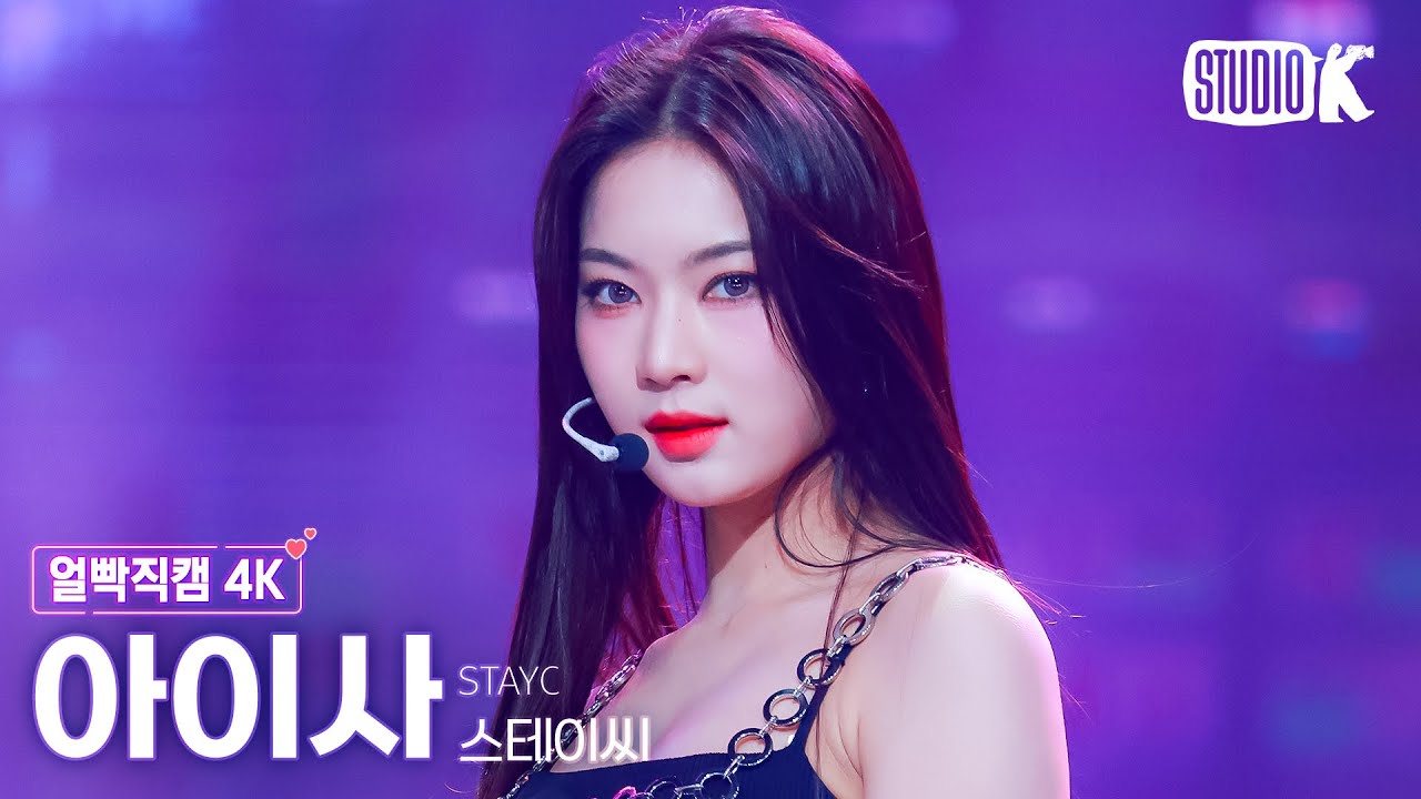 [얼빡직캠 4K] 스테이씨 아이사 'SO BAD'(STAYC ISA Facecam) @뮤직뱅크(Music Bank) 240719