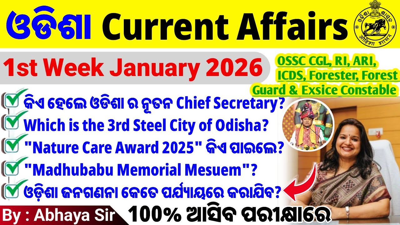 ଓଡିଶା Current Affairs 2026 | January Month's 1st Week |Weekly Odisha Current Affairs |ନିଶ୍ଚୟ ଦେଖନ୍ତୁ