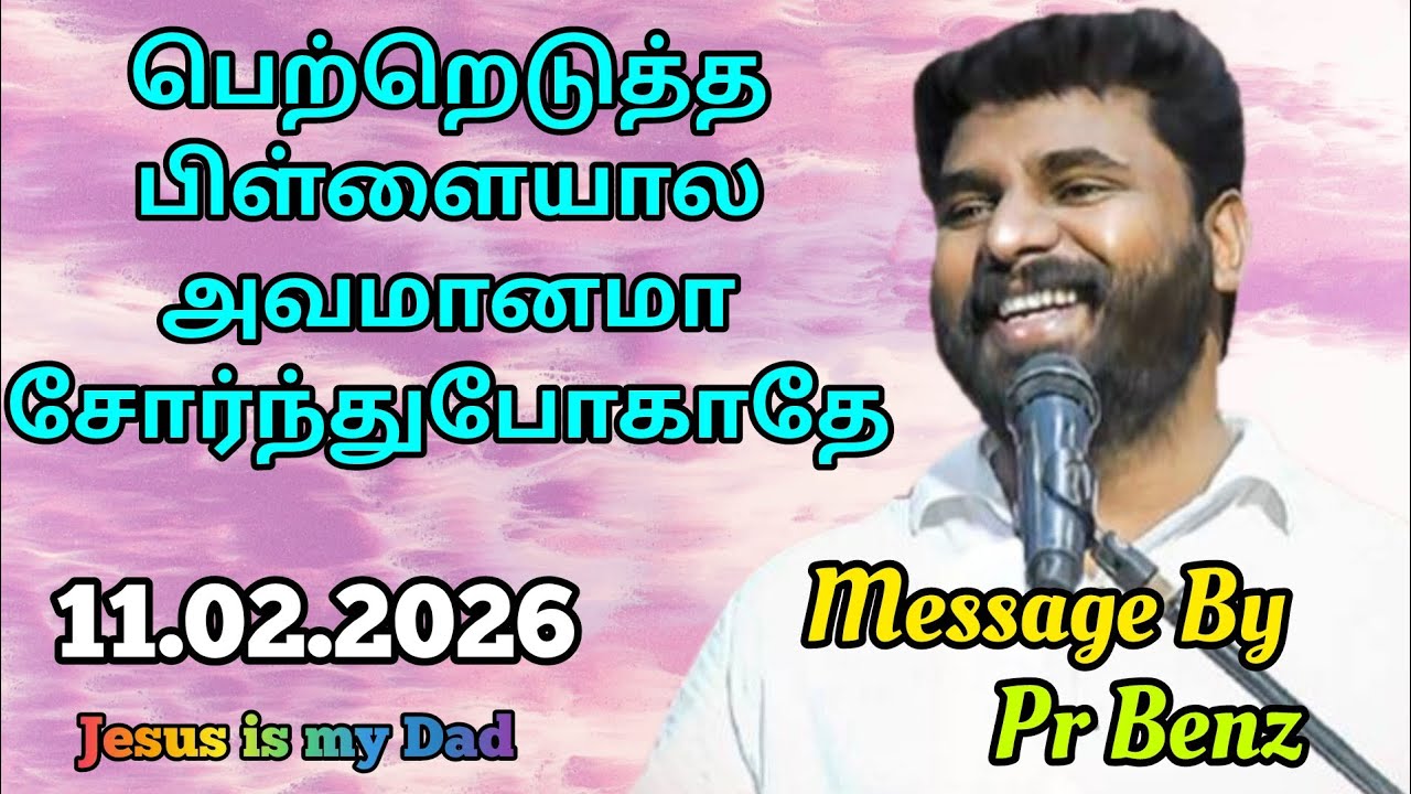 பெற்றெடுத்த பிள்ளையால் அவமானமா // Tamil Christian Message // Pr Benz Message // Jesus is my Dad