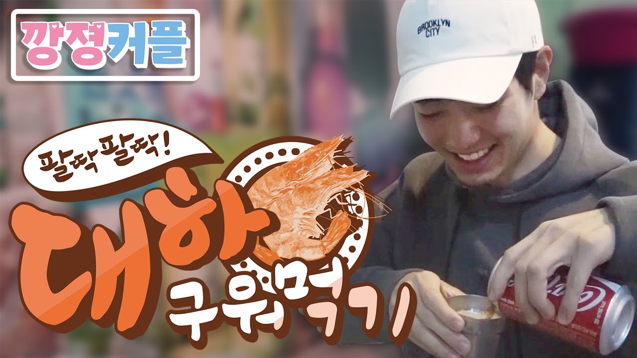 깡졍커플 