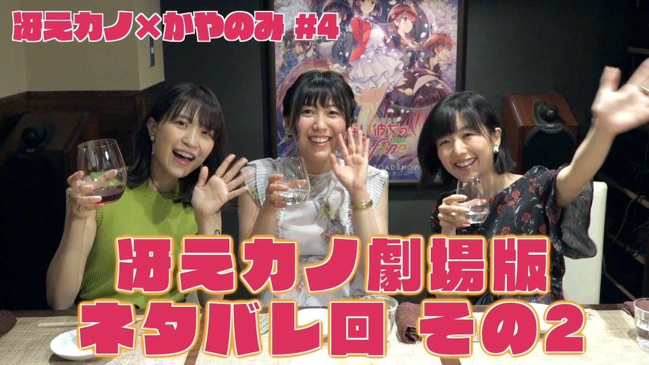 かやのみ#65「冴えない彼女の育てかた Fine × かやのみ その4」/ How to Raise a Boring Girlfriend × kayanomi