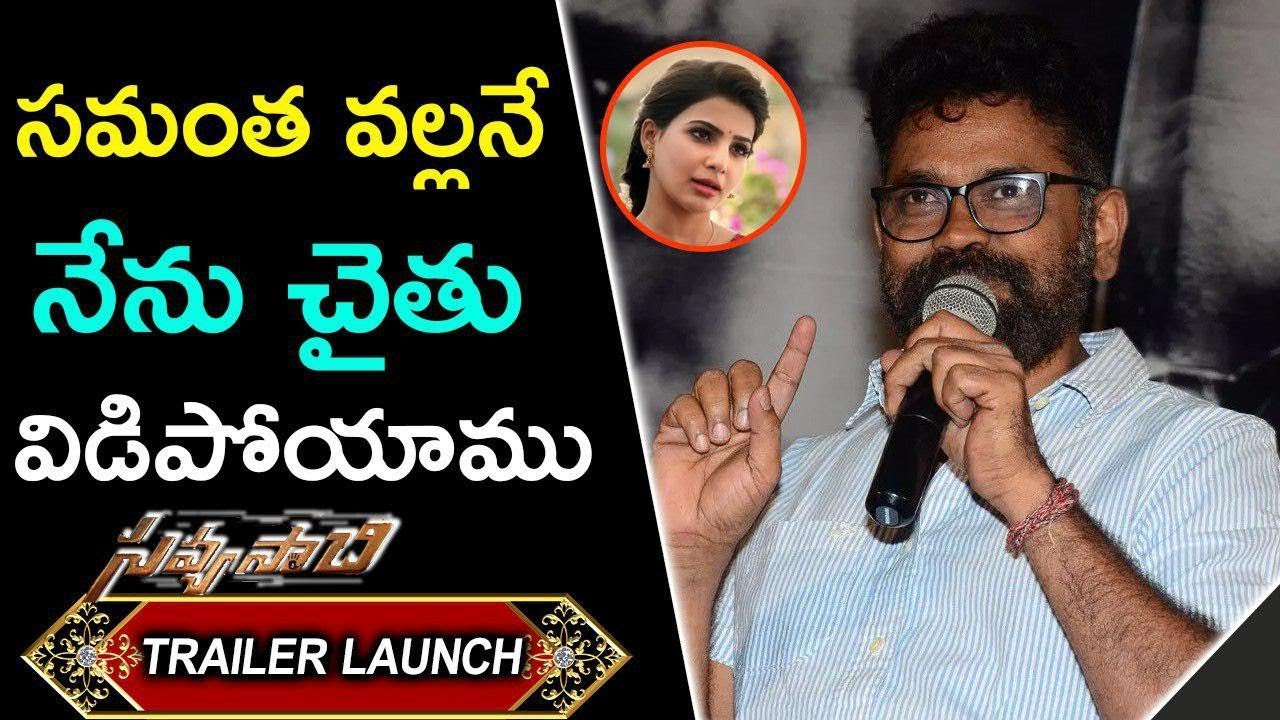 Director Sukumar About Samantha @ Savyasachi Press Meet ! || Telugu Full Screen
