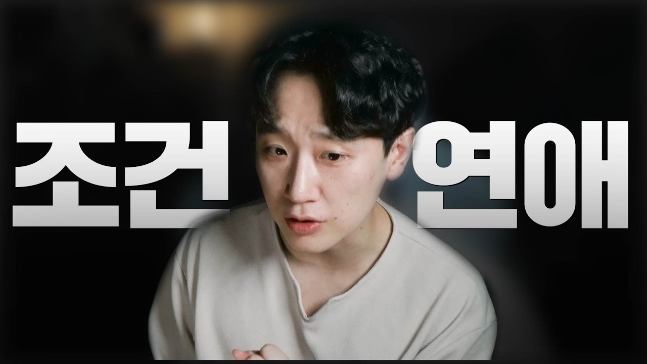 요즘 한국 연애의 현실