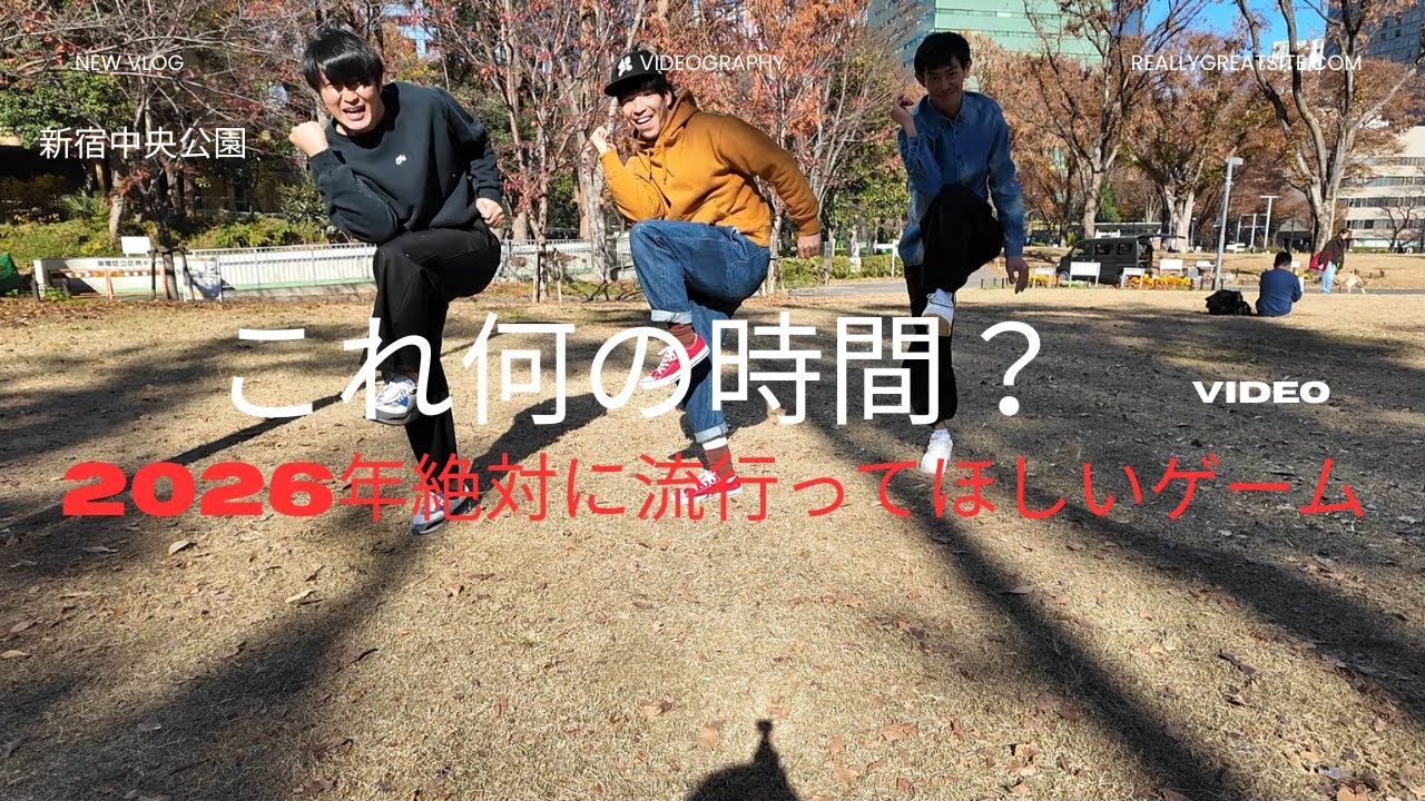 【今年１のゲームできました】#芸人 #膝小僧 #もんモン #やましゅう #みんな友達 #平井堅