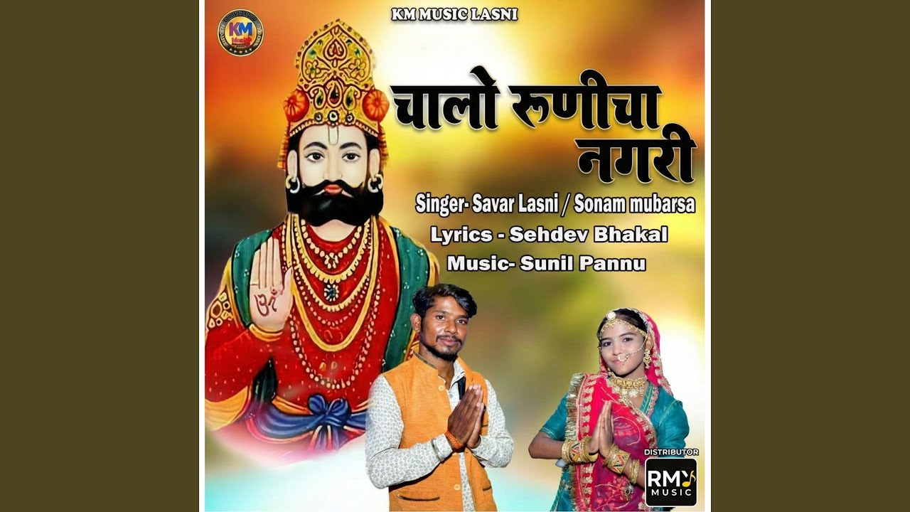 Chalo Runicha Nagri