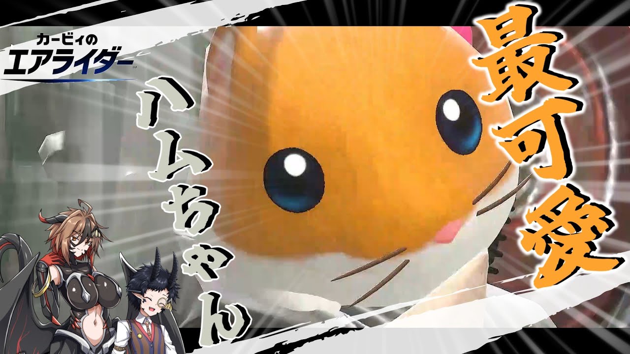 最可愛いキャラはリックです。異論はない。【カービィのエアライダー】【ゆっくり実況】