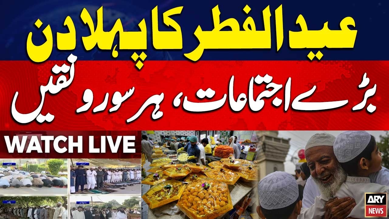 🔴 LIVE || Eid-ul-Fitr 2026 Day 1 Celebrations In Pakistan || ARY News Live