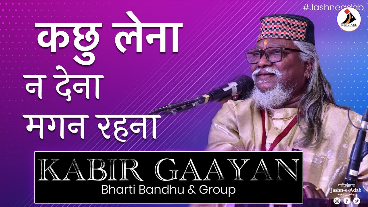 Kachu Lena Na Dena Magan Rehna | Kabir Gayan | Bharti Bandhu & Group at Jashn-e-Adab 2023