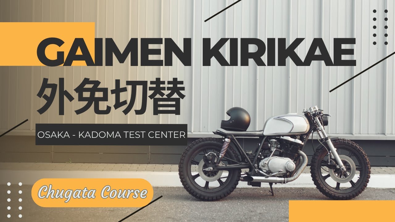 外免切替(Gaimen Kirikae) - Driver's License Conversion | Osaka Kadoma Test Center Motorbike Test Course