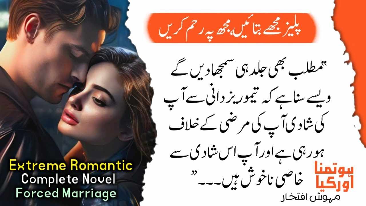 پلیزمجھے بتائیں مجھ پہ رحم کریں | Extreme Romantic Novels | Digital Books Library - DBL