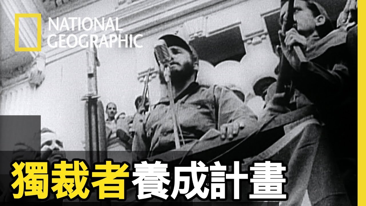 本集總結所有獨裁者共有特性，像是建立結盟、排除異己，以及堅決相信自己是國家的救星&hellip;【獨裁者養成計畫】短片精華版