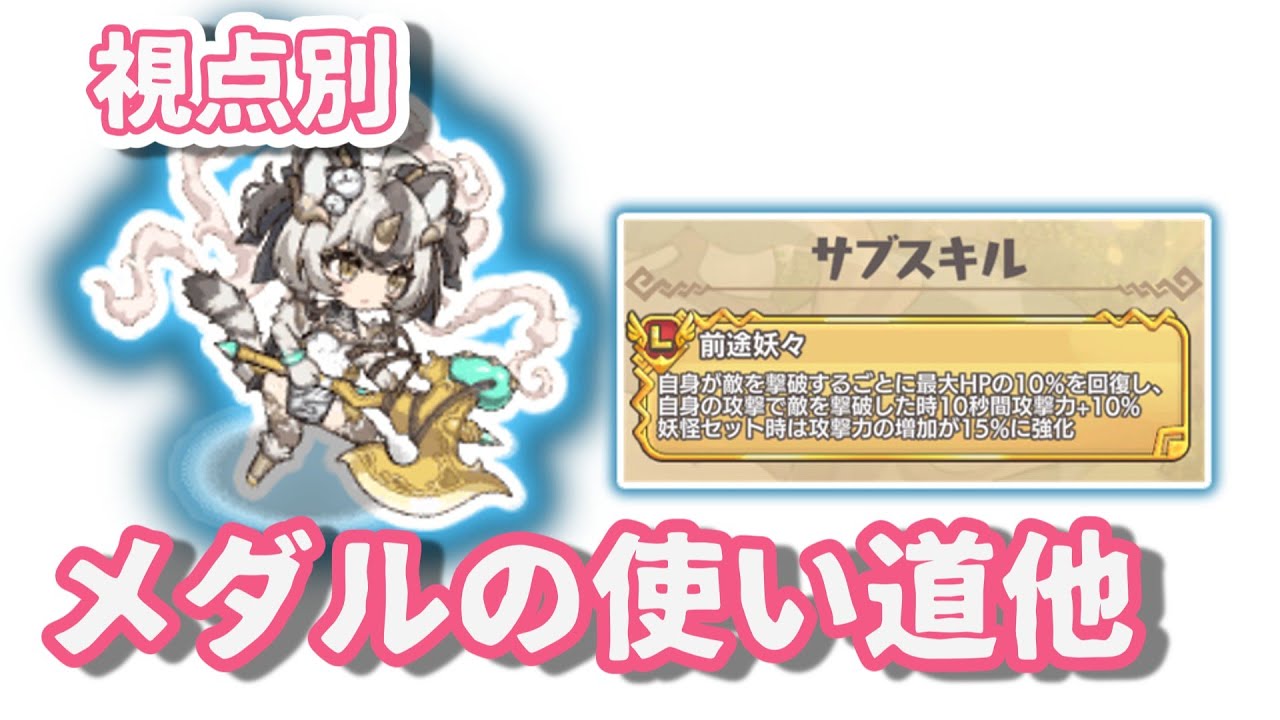 【モン娘TD】お正月メダルで誰をとる？効率厨視点とエンジョイガチ勢視点　ついでに前途妖々の解説付き【モンスター娘TD】