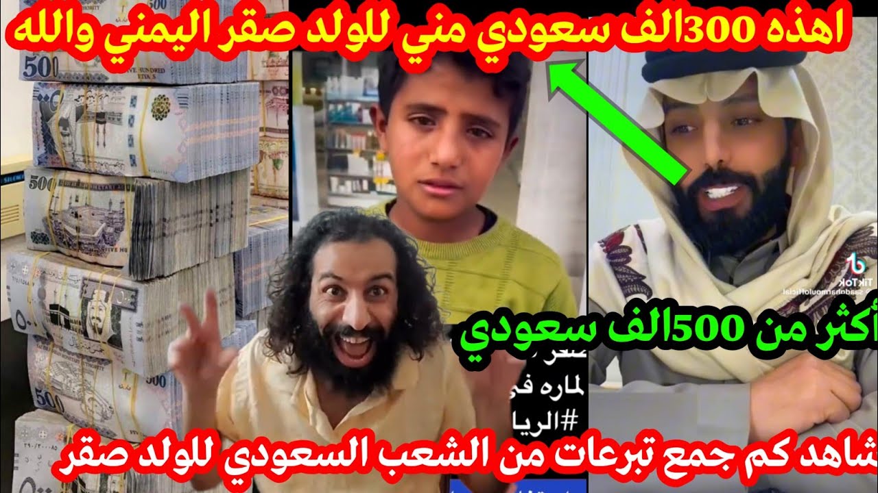 أمير سعودي يتكفل للولد صقر به / 500 الف سعودي ) شاهد كم الدعم الذي واصل للولد صقر