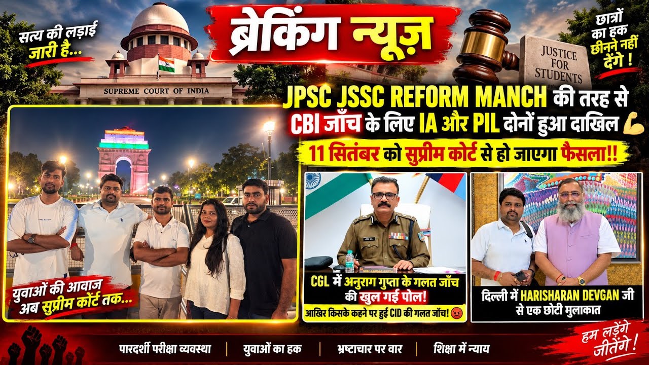 IA FILED IN SUPREME COURT FOR CBI  || JSSC CGL, PGT