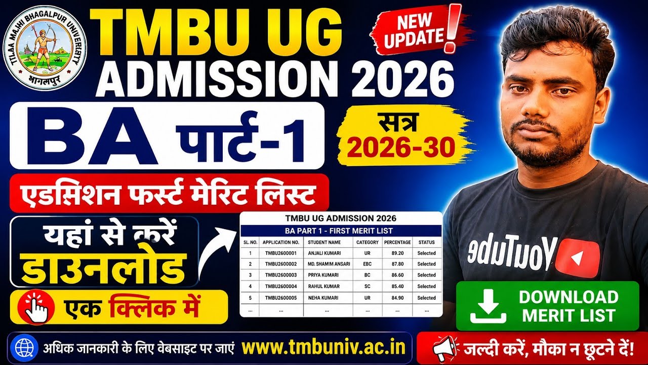 TMBU BA part 1 admission first merit list 2026 | TMBU UG admission 2026 1st merit list download link
