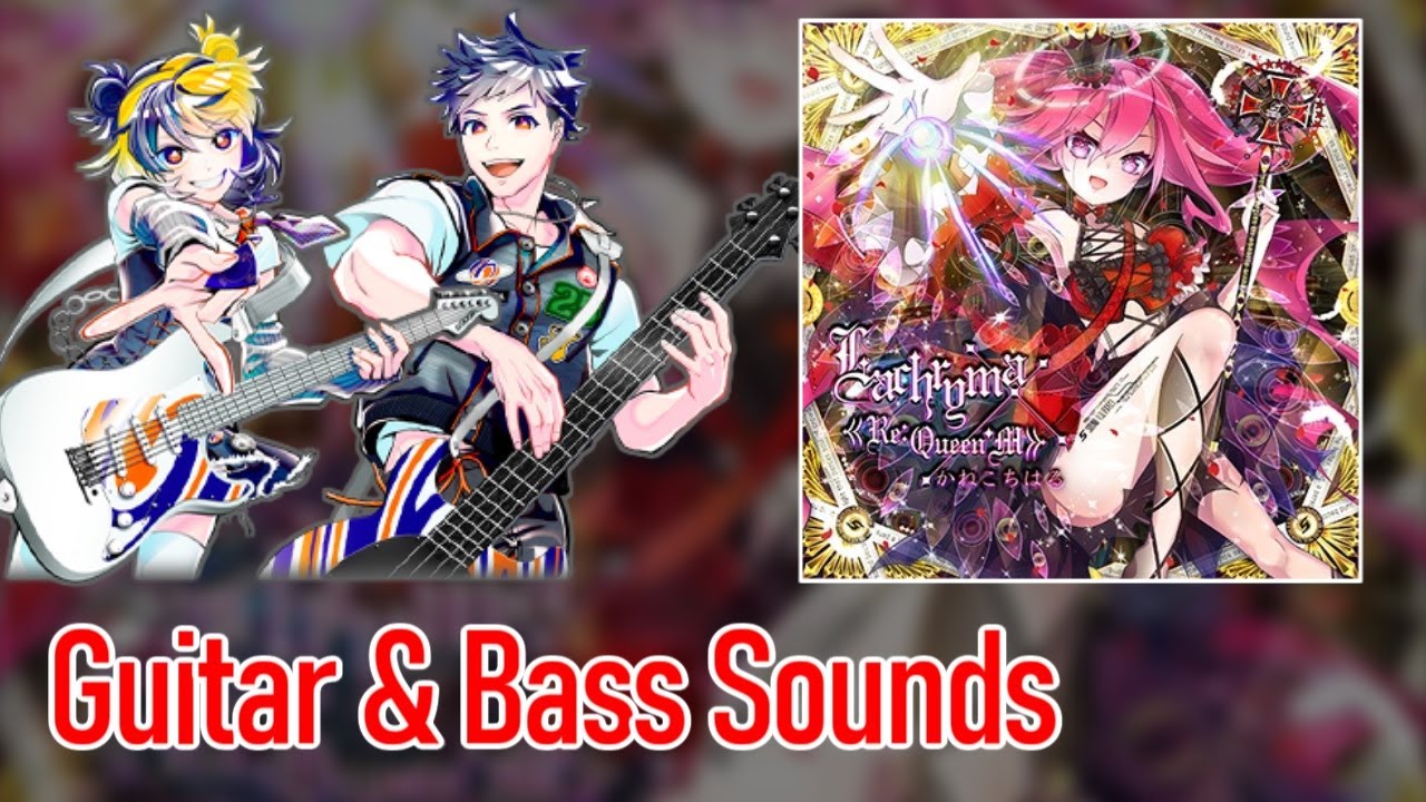 [ギタドラ] Lachryma《Re:Queen’M》 (GITADORA Edition) - Guitar & Bass Sounds