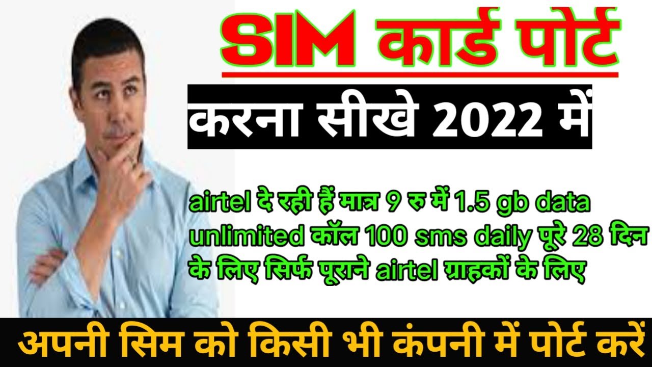 sim card port kaise kare 2022 - how to port sim to another network 2022